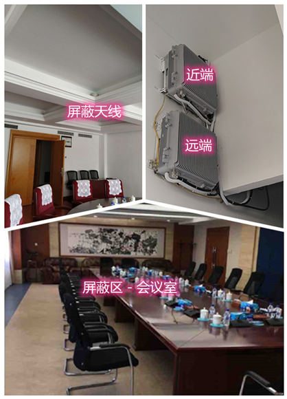  永兴某机关单位会议室屏蔽案例（数字信令级）